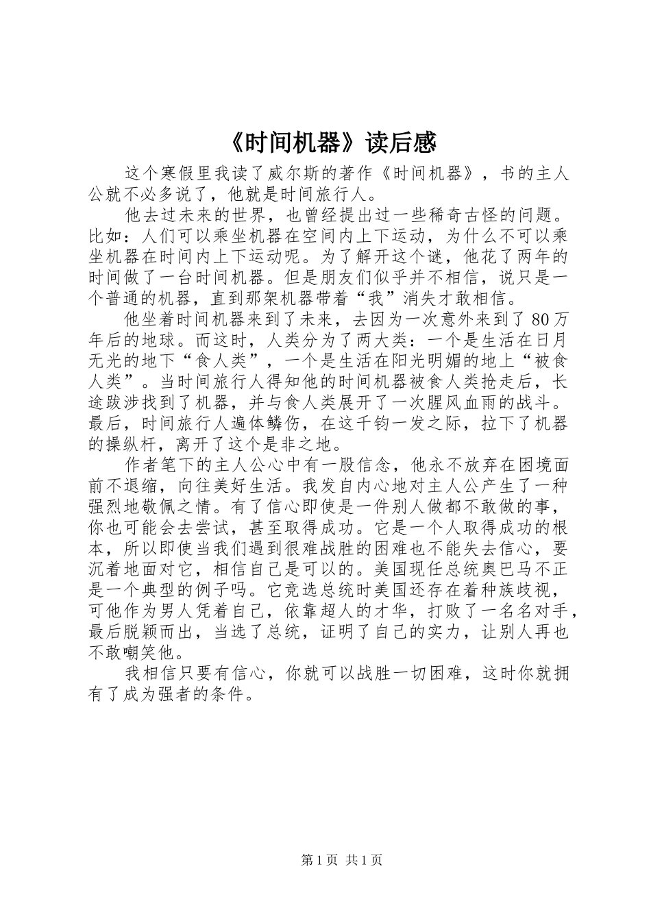 《时间机器》读后感 _第1页