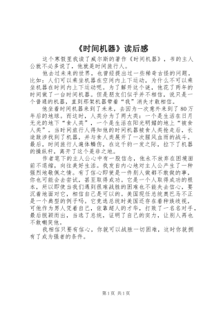 《时间机器》读后感 