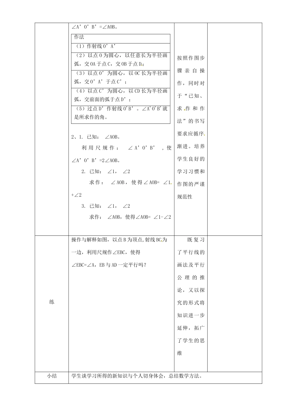 辽宁省锦州实验学校七年级数学下册 2.4 用尺规作线段和角（二）教学设计 北师大版_第2页