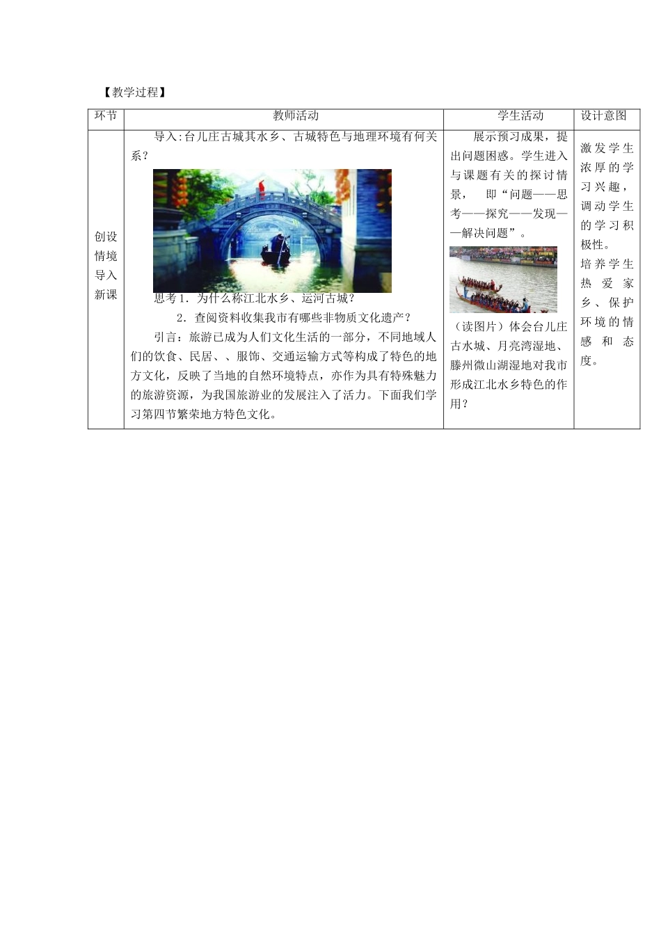 秋八年级地理上册 第4章 第四节《繁荣地方特色文化》教案1 （新版）商务星球版-（新版）商务星球版初中八年级上册地理教案_第2页