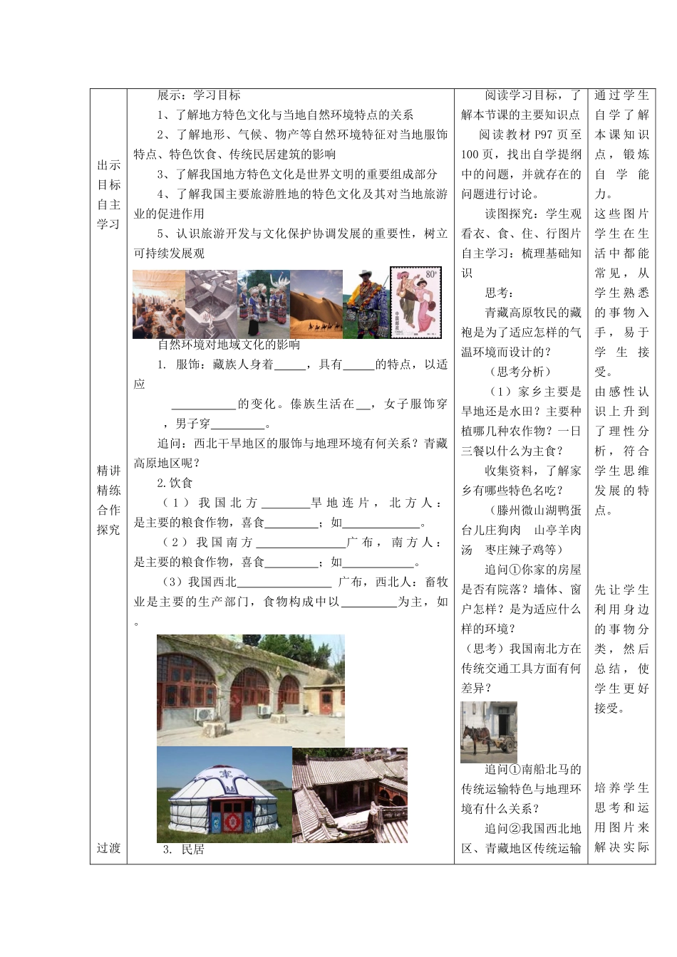 秋八年级地理上册 第4章 第四节《繁荣地方特色文化》教案1 （新版）商务星球版-（新版）商务星球版初中八年级上册地理教案_第3页