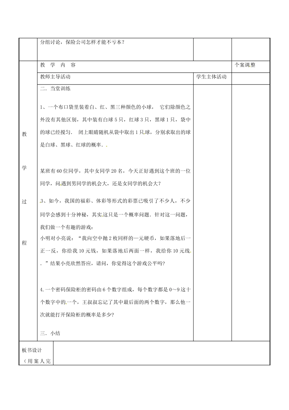 九年级数学下册 8.6 收取多少保险费才合理教案 （新版）苏科版-（新版）苏科版初中九年级下册数学教案_第2页