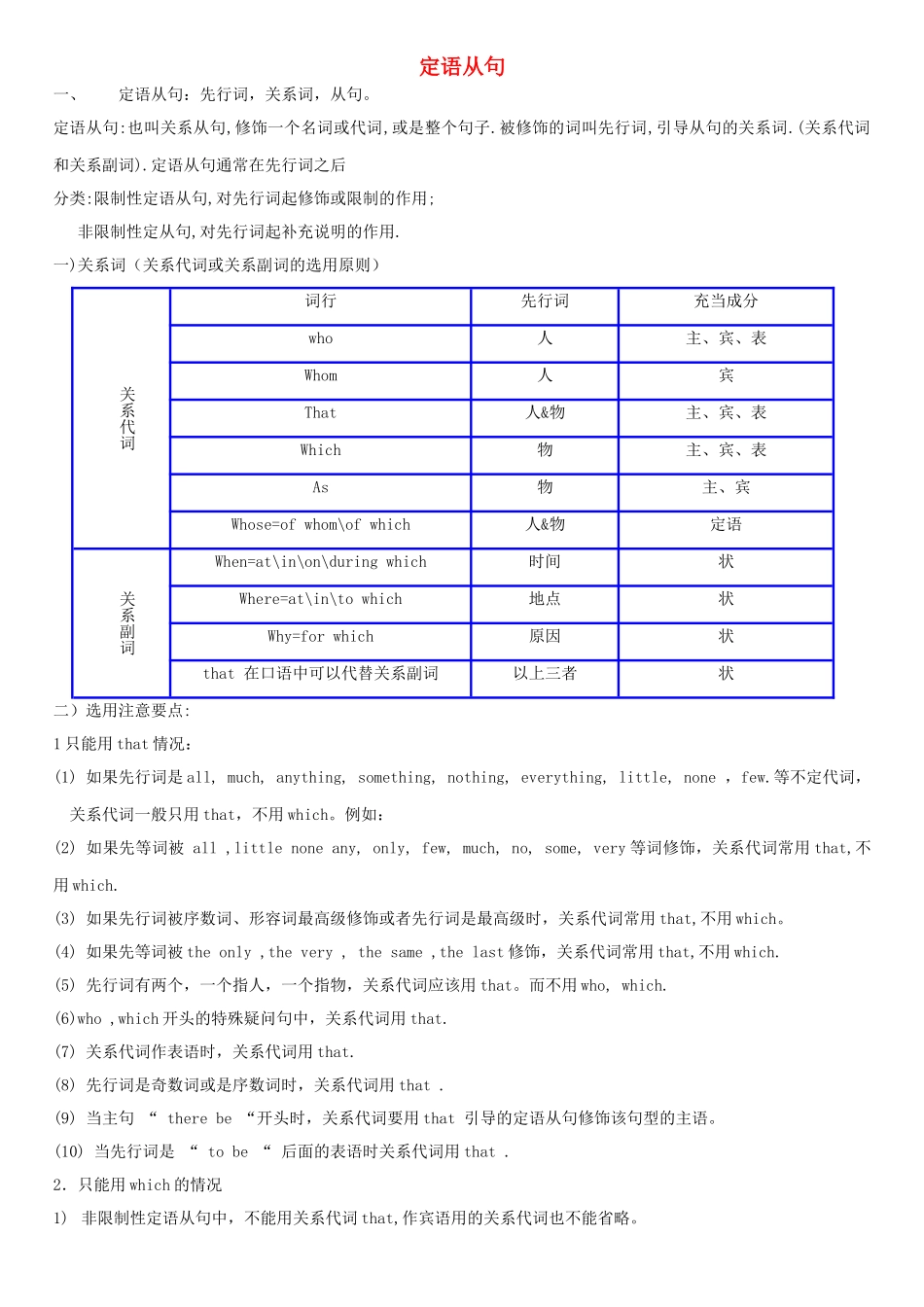 高考英语 语法复习：定语从句教案_第1页