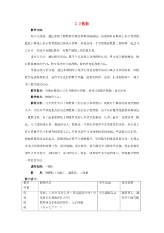 七年级数学上册 2.2数轴教案 冀教版