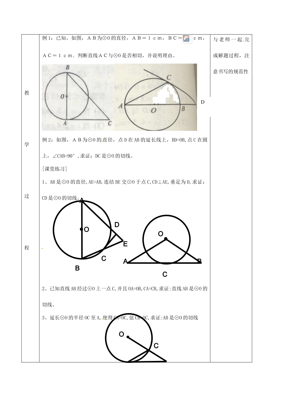 九年级数学下册 24.2 圆的切线判定教教案 京改版-人教版初中九年级下册数学教案_第3页