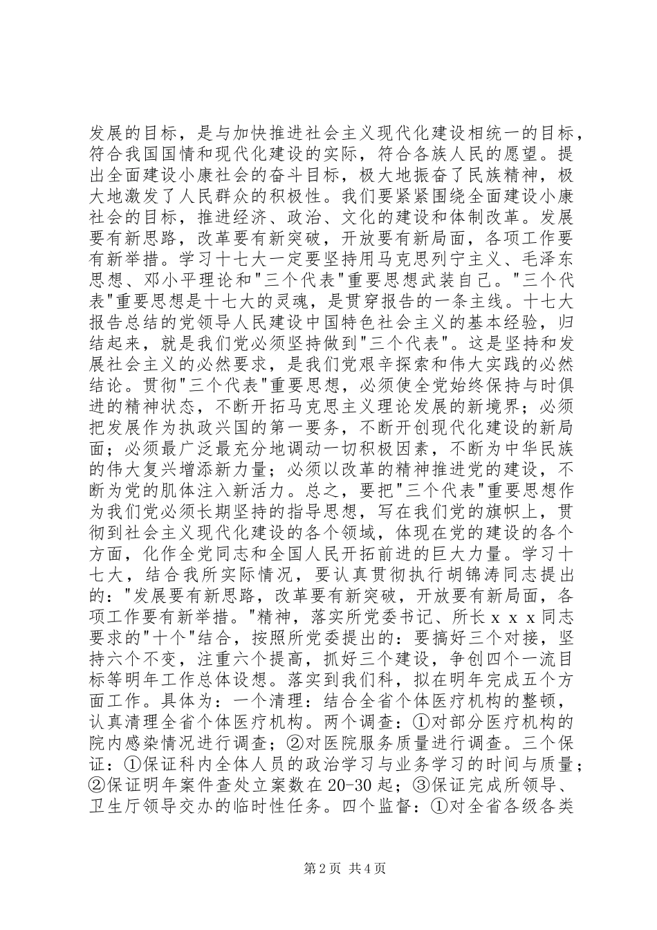 卫生系统学习党十七大精神心得体会感想 _第2页