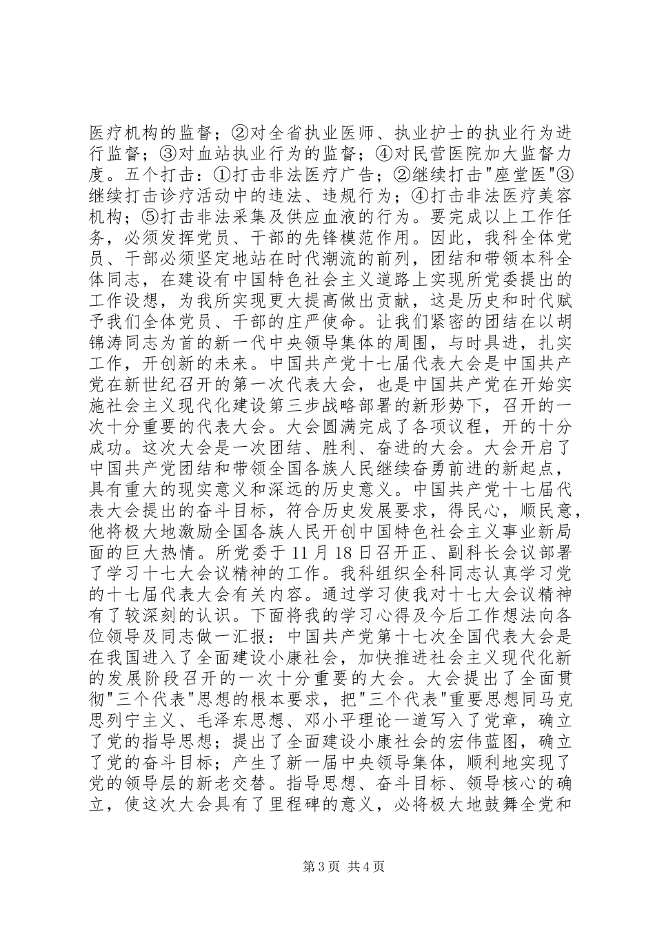 卫生系统学习党十七大精神心得体会感想 _第3页
