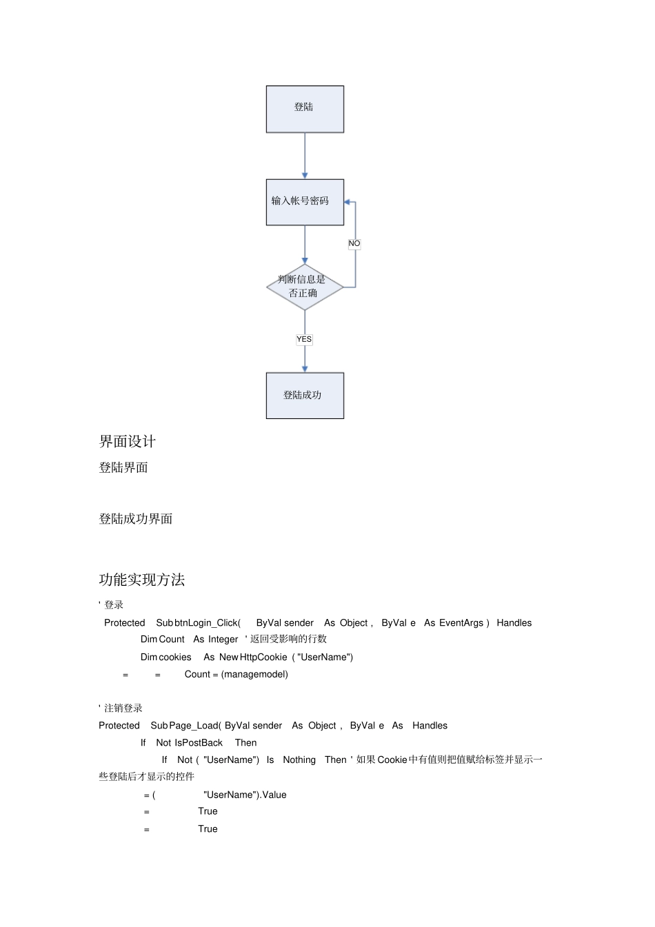 员工信息管理系统详细设计说明书_第3页