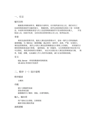 员工信息管理系统详细设计说明书