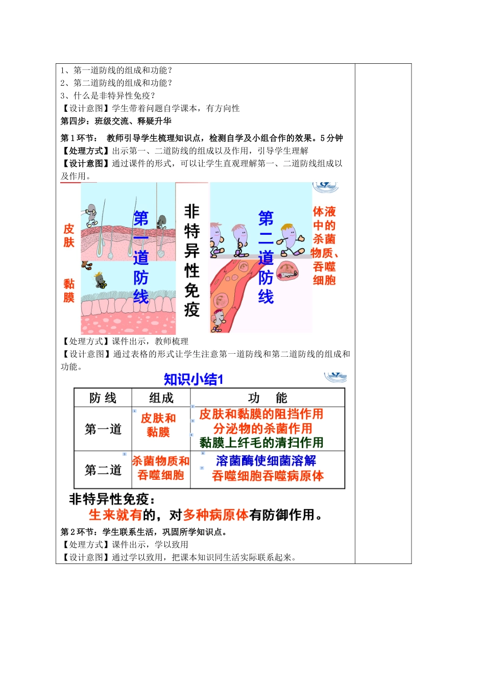 七年级生物下册 第六章 第三节 人体的免疫功能教案 （新版）济南版-（新版）济南版初中七年级下册生物教案_第2页