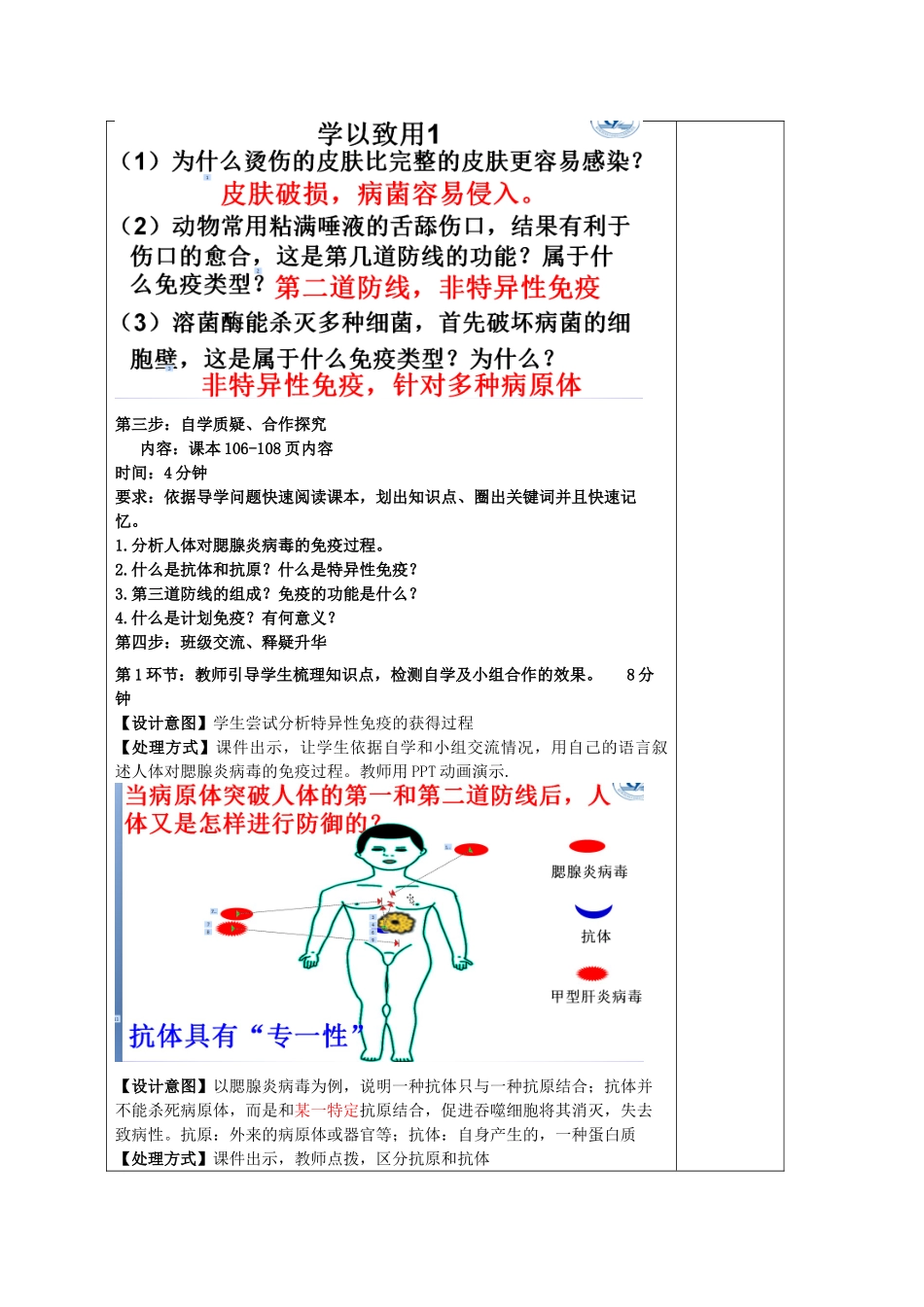 七年级生物下册 第六章 第三节 人体的免疫功能教案 （新版）济南版-（新版）济南版初中七年级下册生物教案_第3页