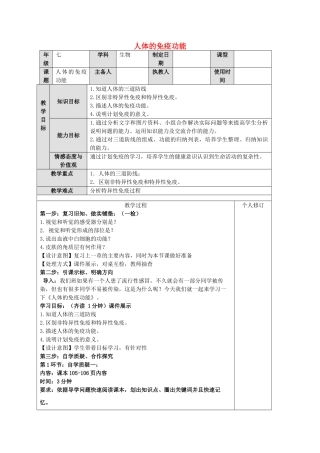 七年级生物下册 第六章 第三节 人体的免疫功能教案 （新版）济南版-（新版）济南版初中七年级下册生物教案