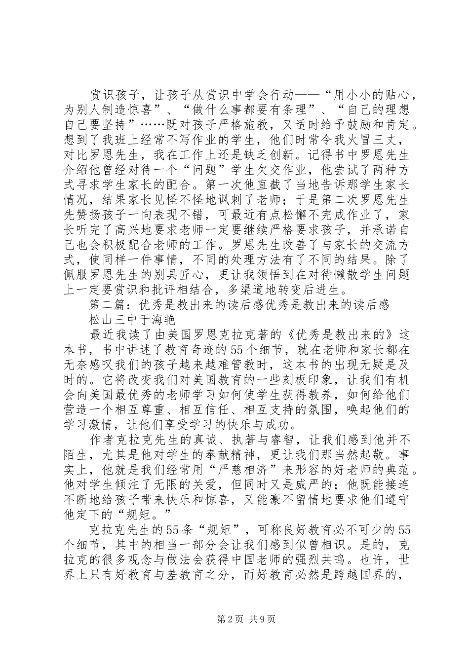 优秀是教出来的读后感 _第2页