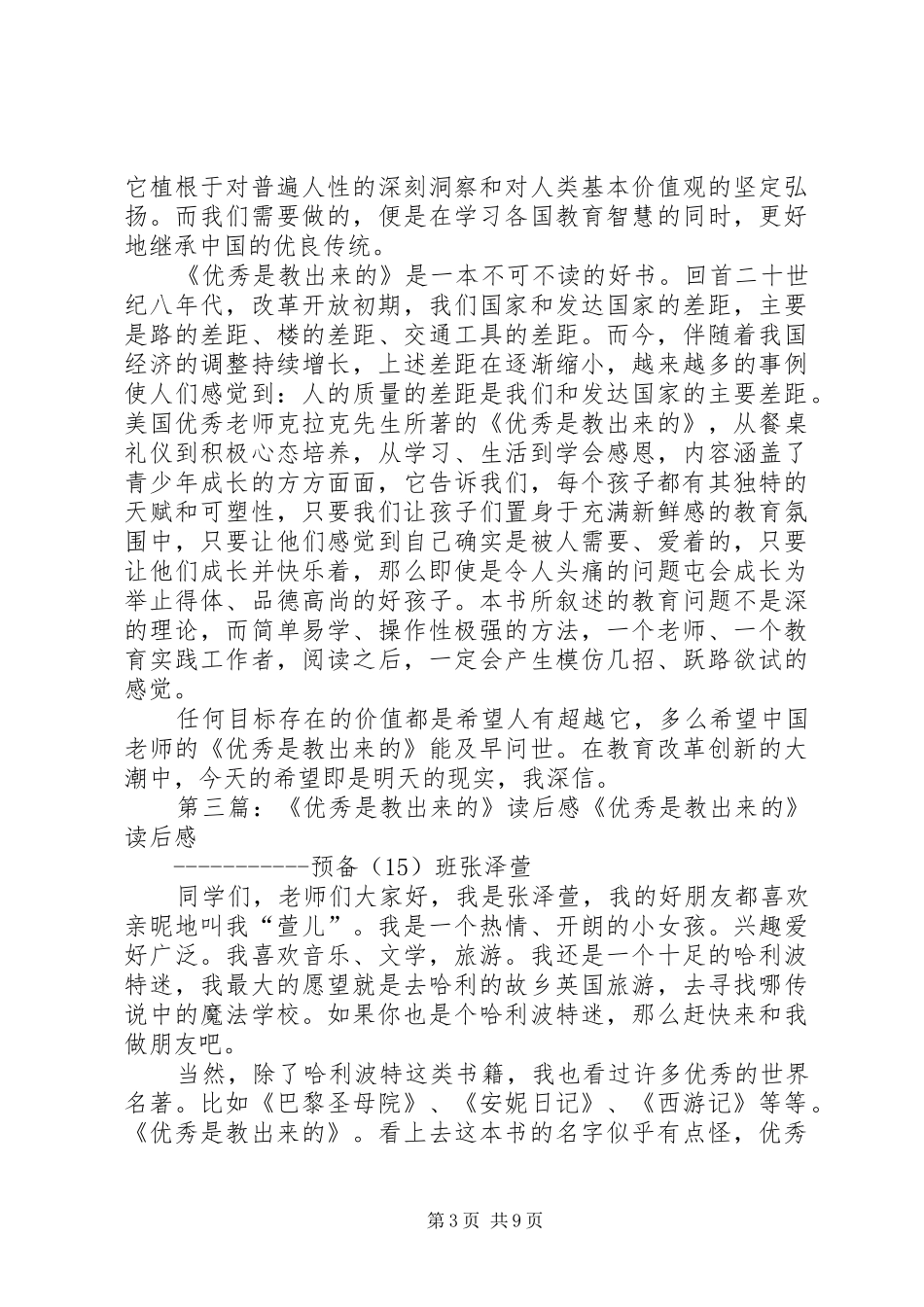 优秀是教出来的读后感 _第3页