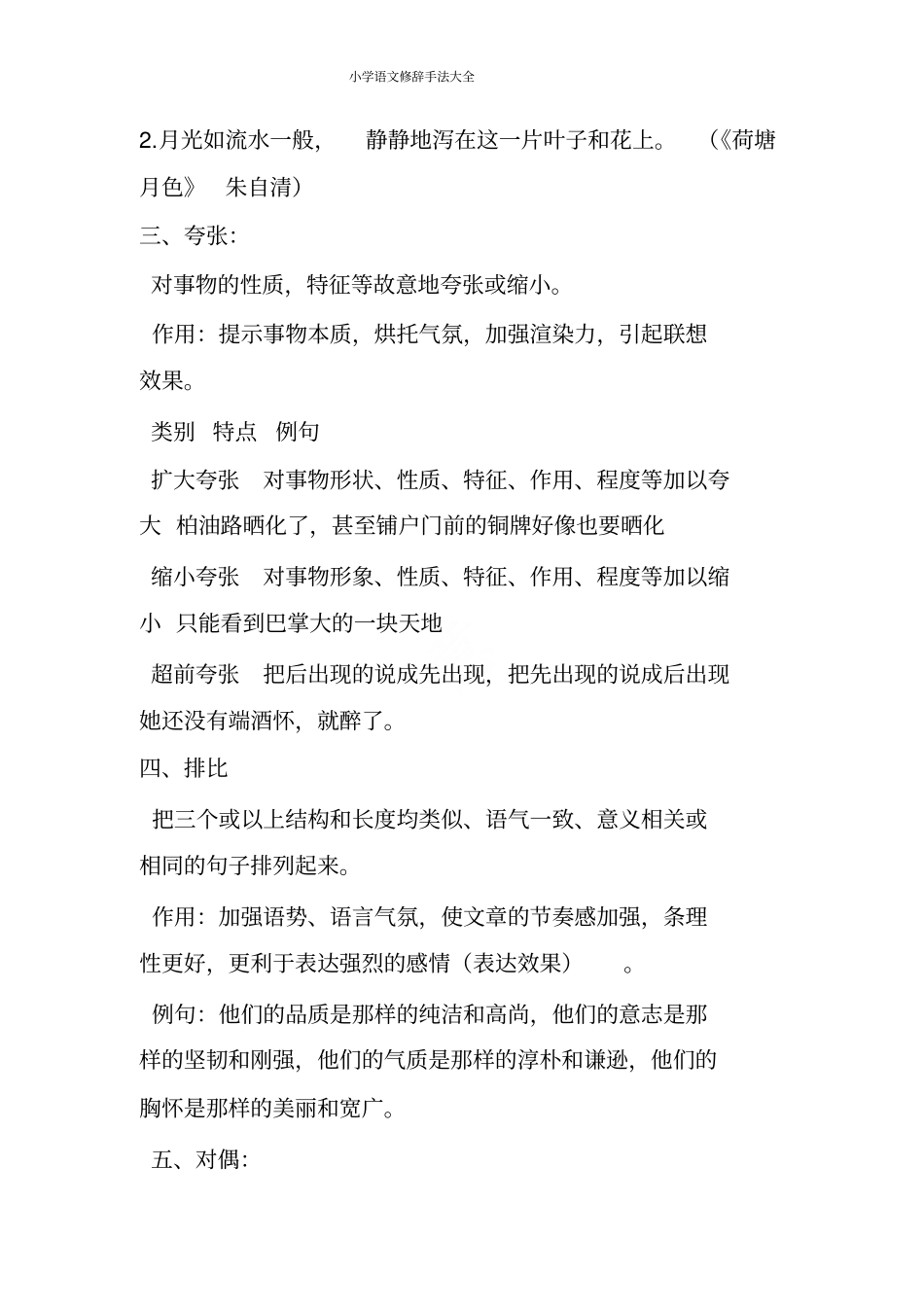 小学语文修辞手法大全_第3页