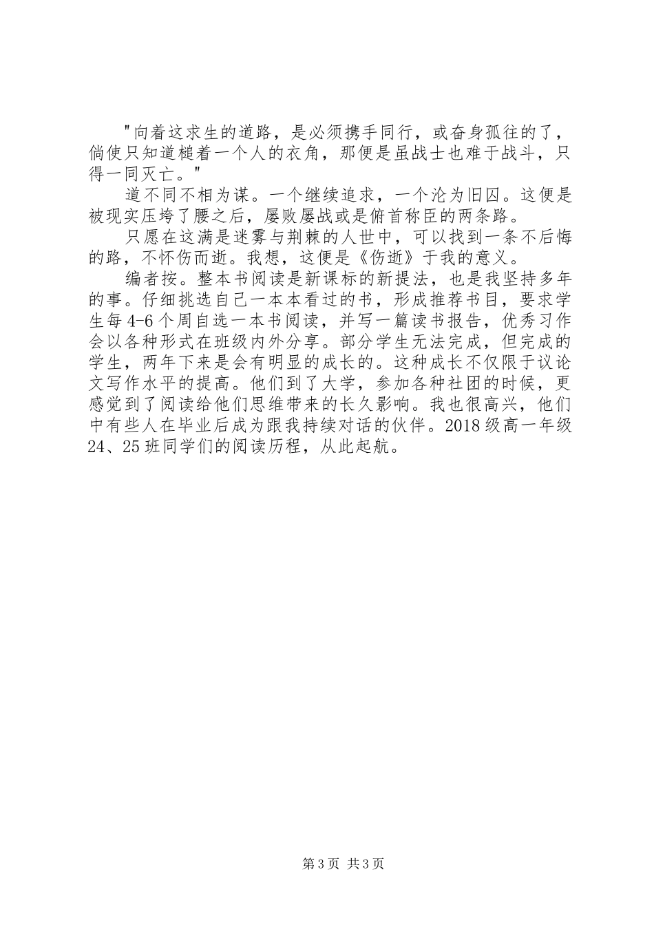 《伤逝》读后感2篇 _第3页