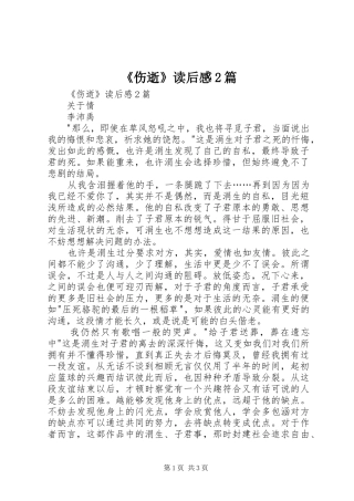 《伤逝》读后感2篇 