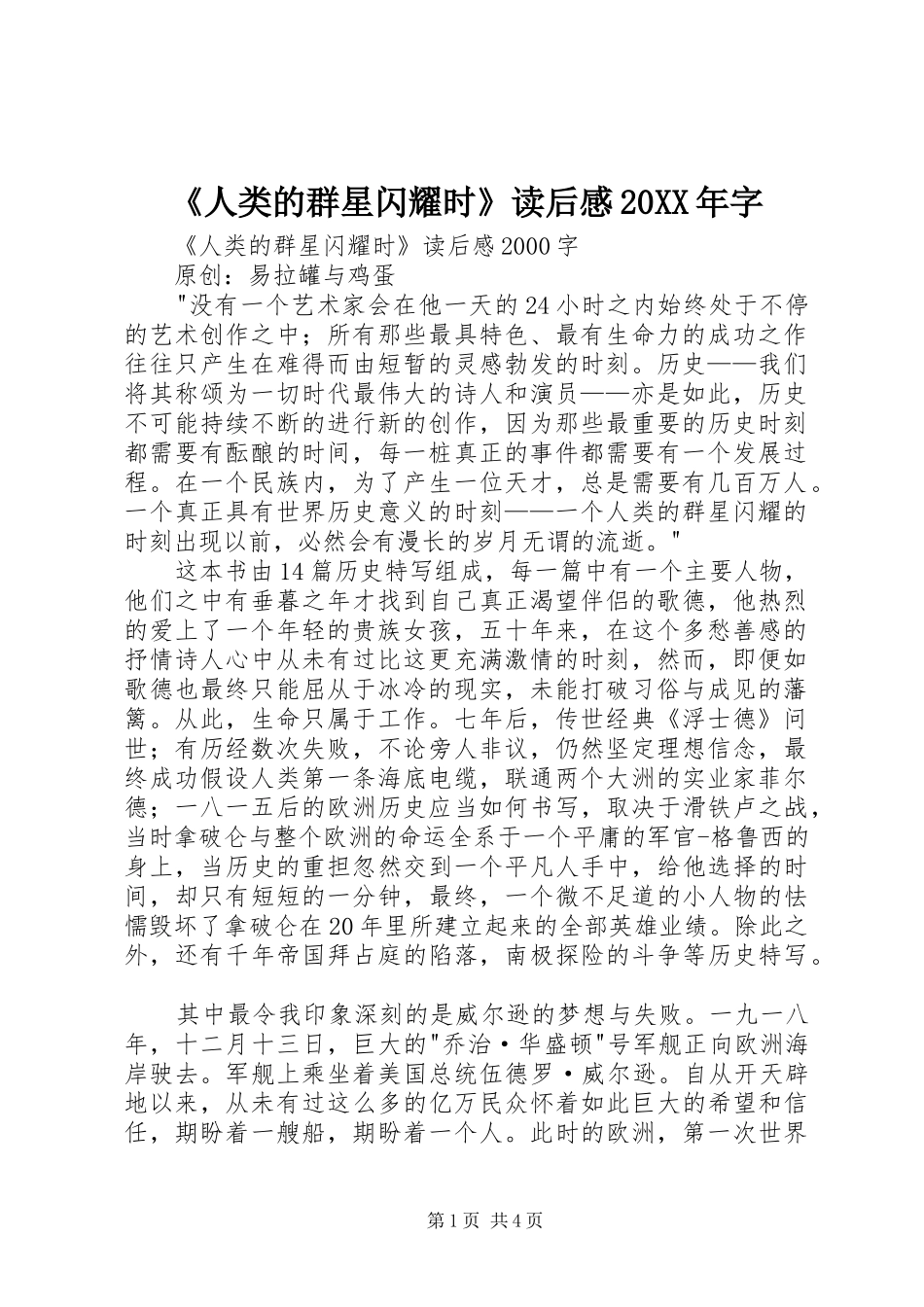《人类的群星闪耀时》读后感20XX年字 _第1页