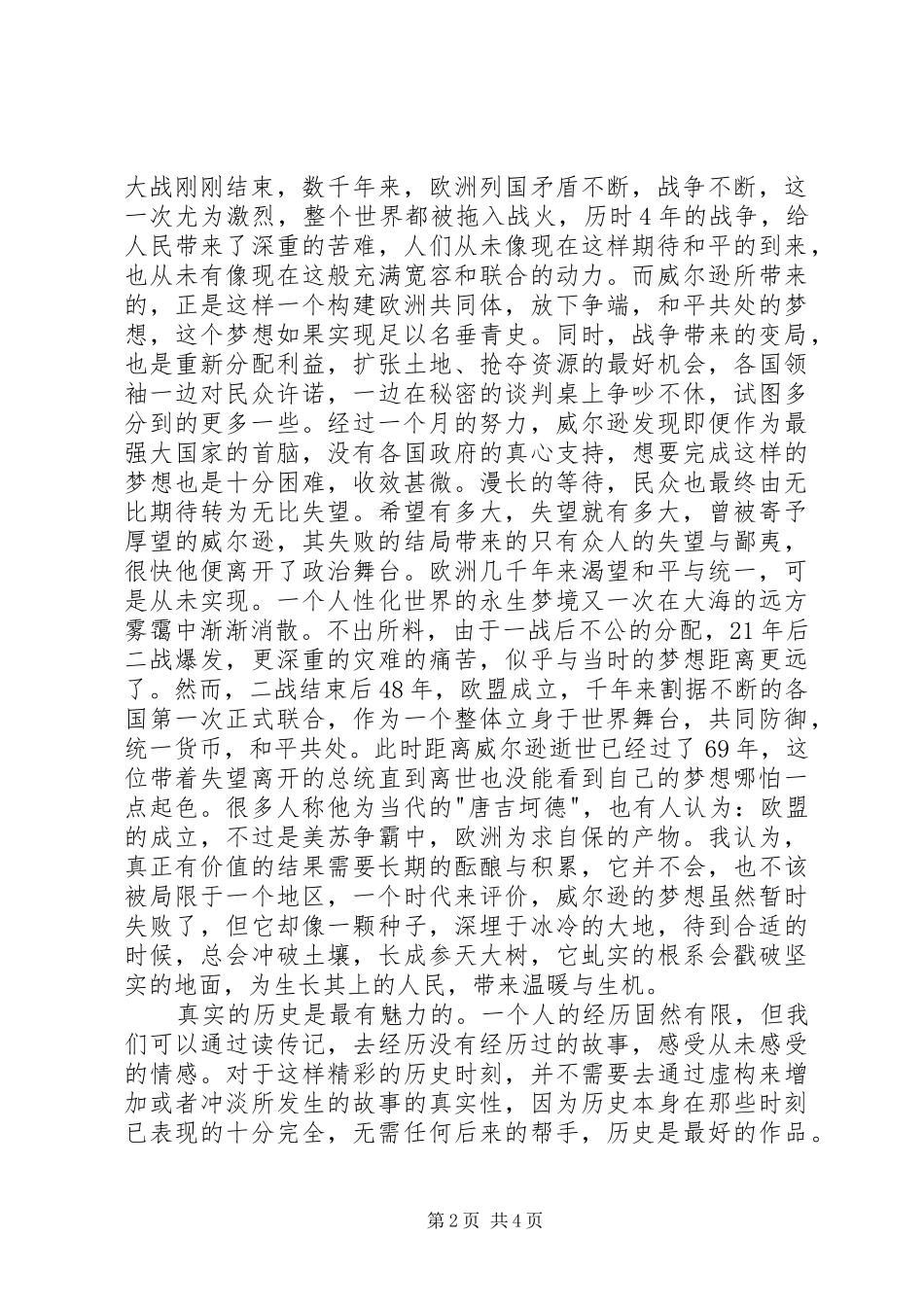 《人类的群星闪耀时》读后感20XX年字 _第2页
