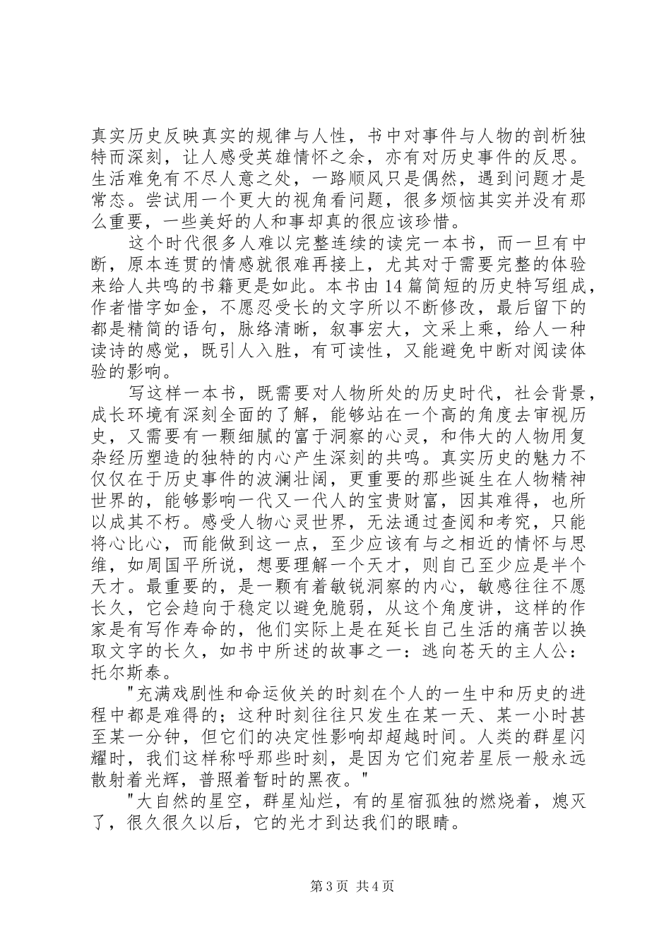 《人类的群星闪耀时》读后感20XX年字 _第3页