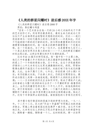 《人类的群星闪耀时》读后感20XX年字 