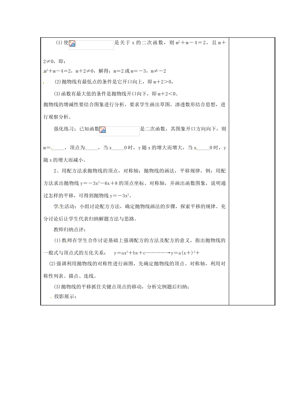 辽宁省庄河市第三初级中学九年级数学下册 第26章 二次函数小结与复习教案1 新人教版_第2页