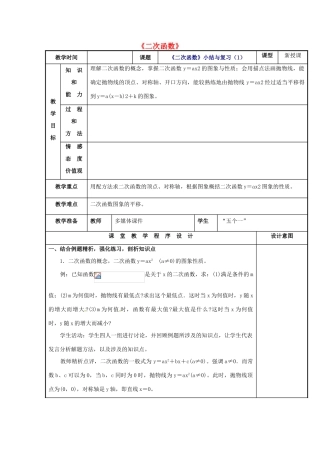 辽宁省庄河市第三初级中学九年级数学下册 第26章 二次函数小结与复习教案1 新人教版