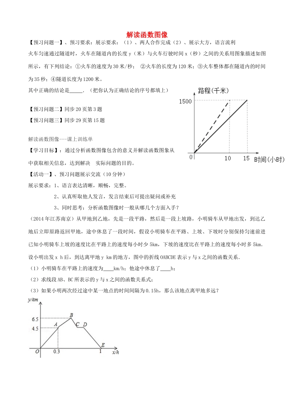 七年级数学上册 第六章 6.3 一次函数的图象教学设计 鲁教版五四制-鲁教版五四制初中七年级上册数学教案_第1页
