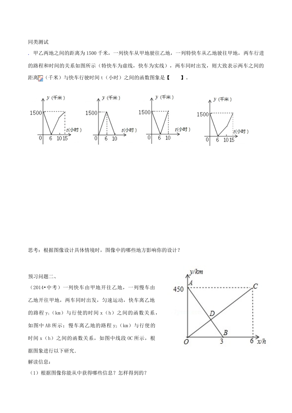 七年级数学上册 第六章 6.3 一次函数的图象教学设计 鲁教版五四制-鲁教版五四制初中七年级上册数学教案_第2页