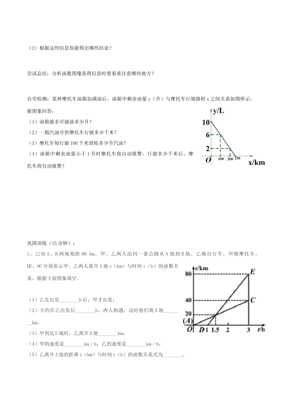 七年级数学上册 第六章 6.3 一次函数的图象教学设计 鲁教版五四制-鲁教版五四制初中七年级上册数学教案_第3页