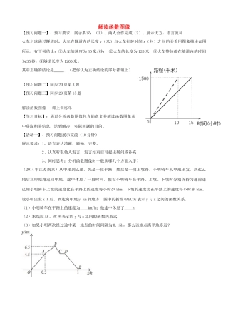 七年级数学上册 第六章 6.3 一次函数的图象教学设计 鲁教版五四制-鲁教版五四制初中七年级上册数学教案
