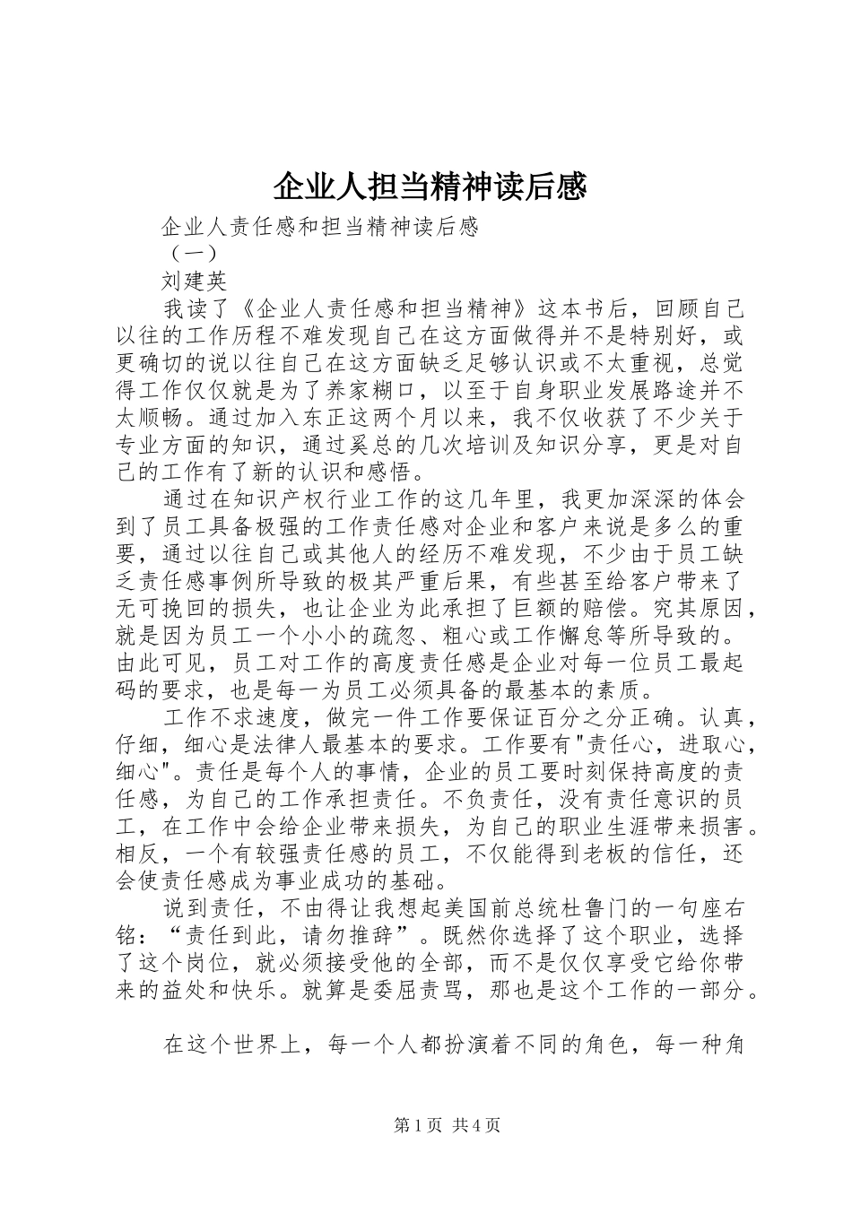 企业人担当精神读后感 _第1页