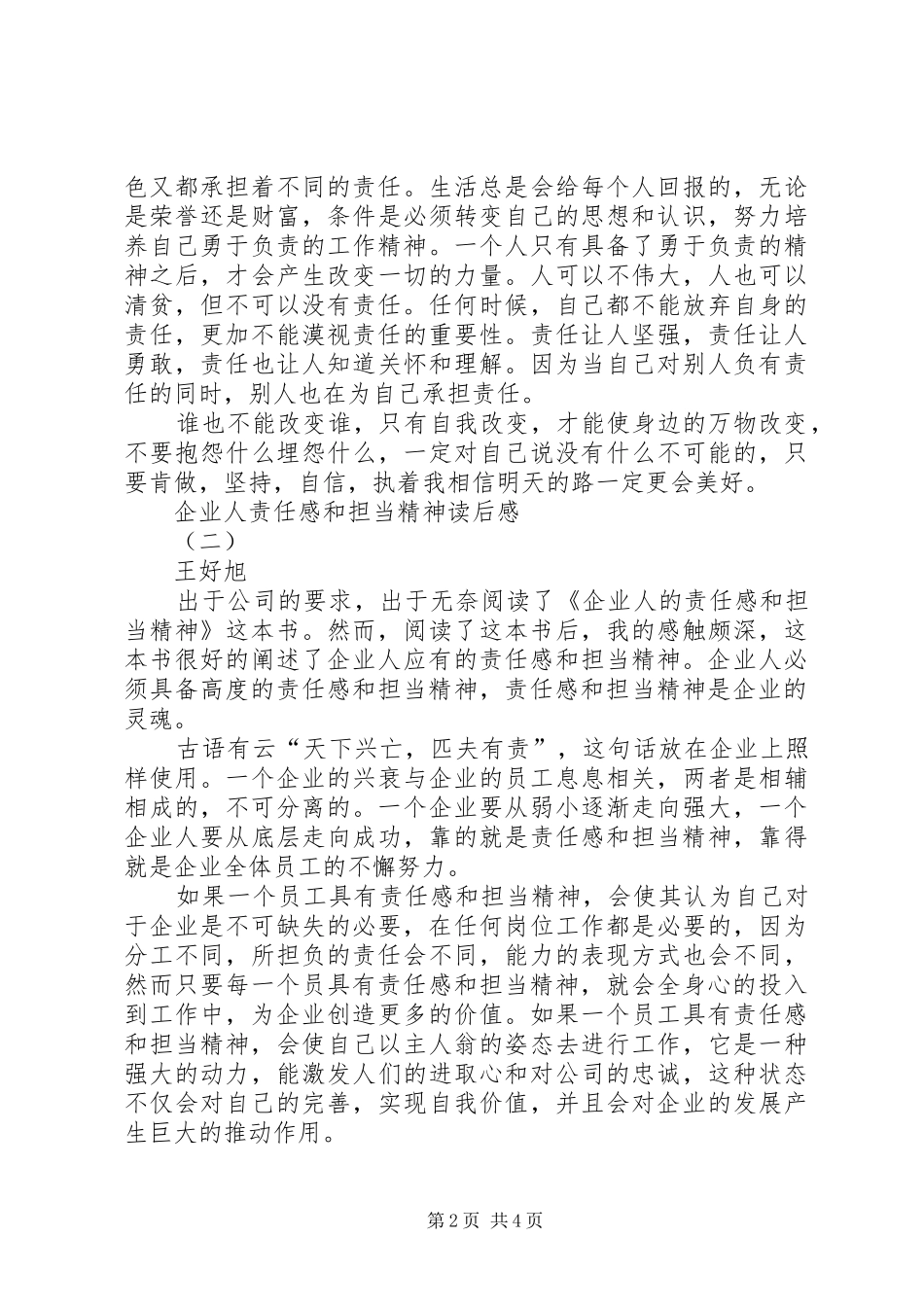 企业人担当精神读后感 _第2页