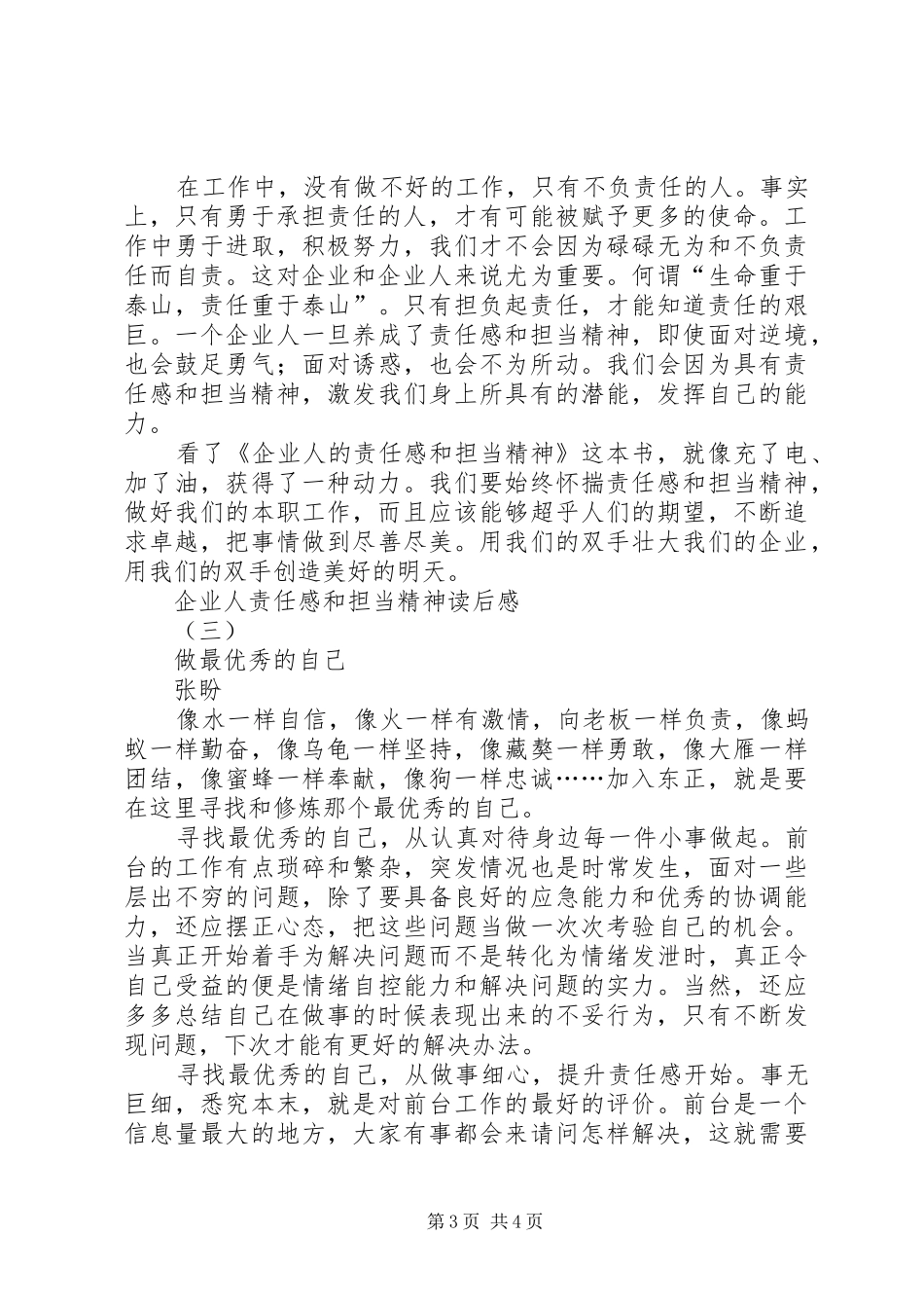 企业人担当精神读后感 _第3页