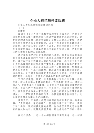 企业人担当精神读后感 