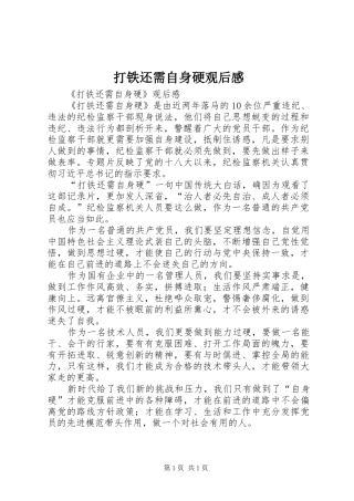 打铁还需自身硬观后感 