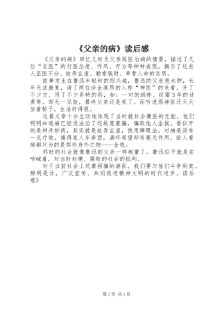 《父亲的病》读后感 