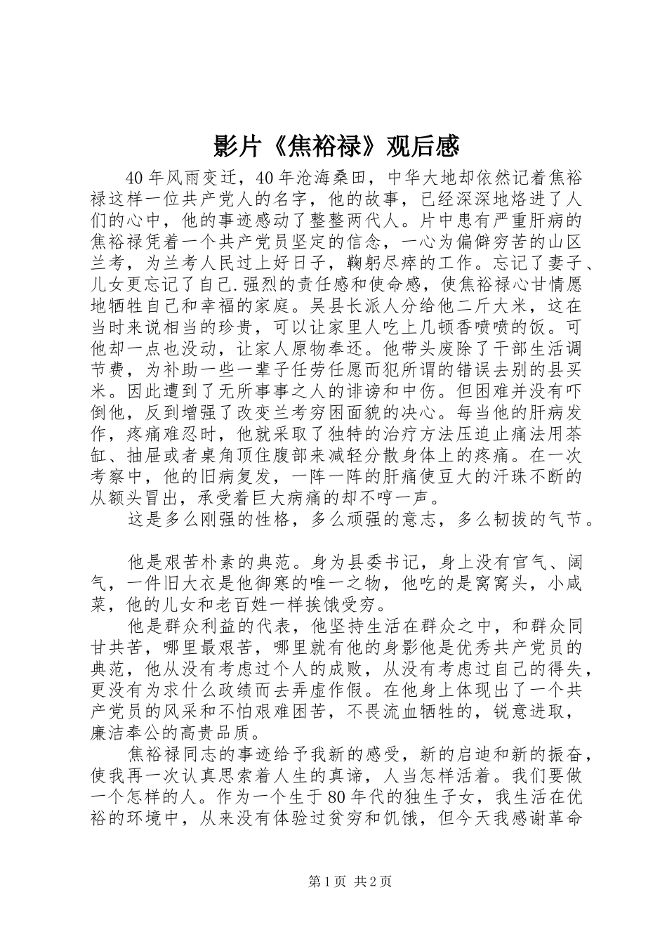 影片《焦裕禄》观后感 _第1页