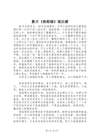影片《焦裕禄》观后感 