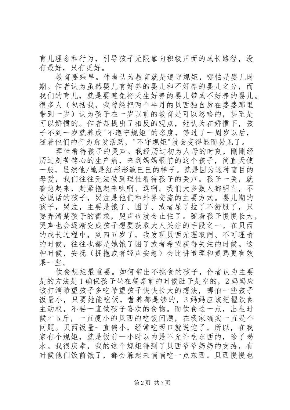 《不娇不惯养出懂规矩的孩子》读后感 _第2页