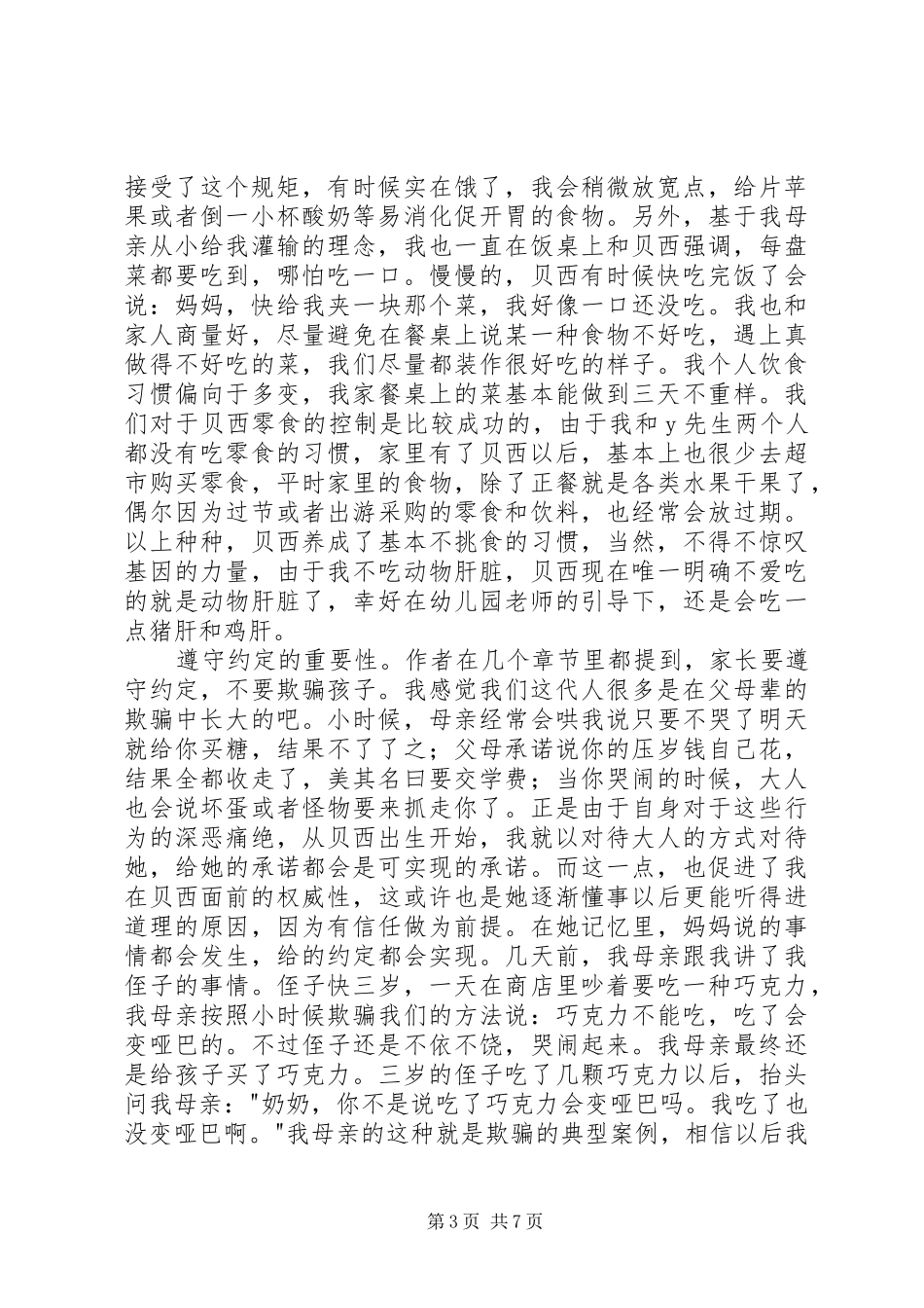 《不娇不惯养出懂规矩的孩子》读后感 _第3页