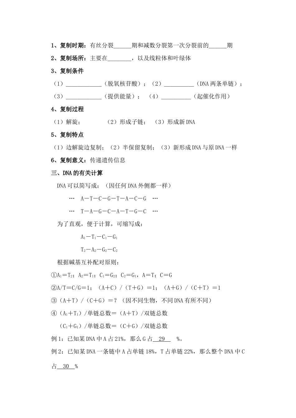 高二生物DNA的结构和复制教案_第3页