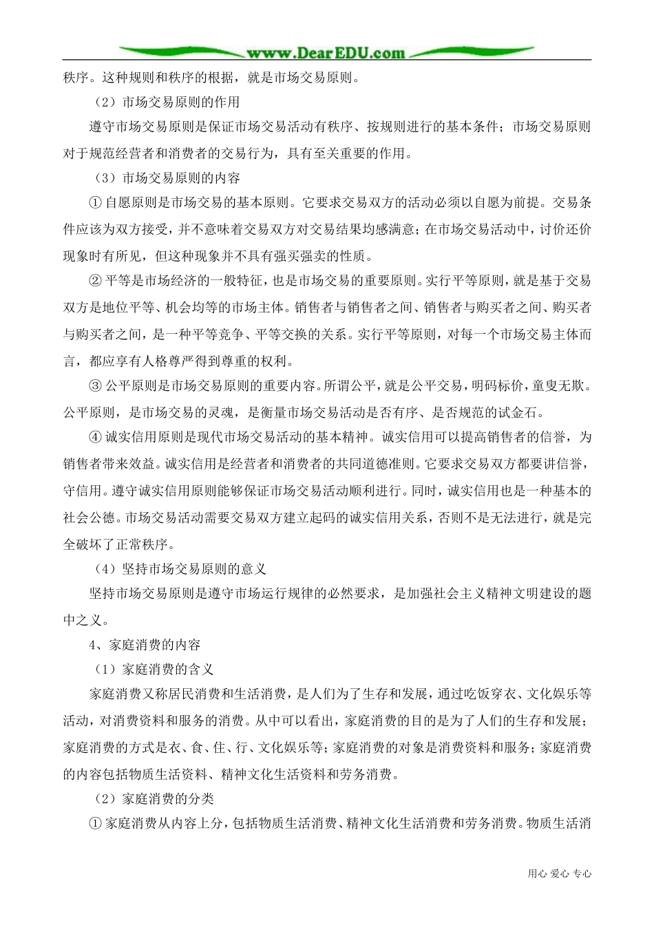 高一政治下册第七课 商品服务市场和消费者1_第2页