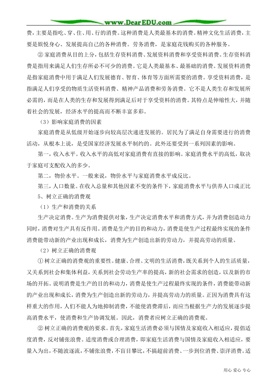 高一政治下册第七课 商品服务市场和消费者1_第3页