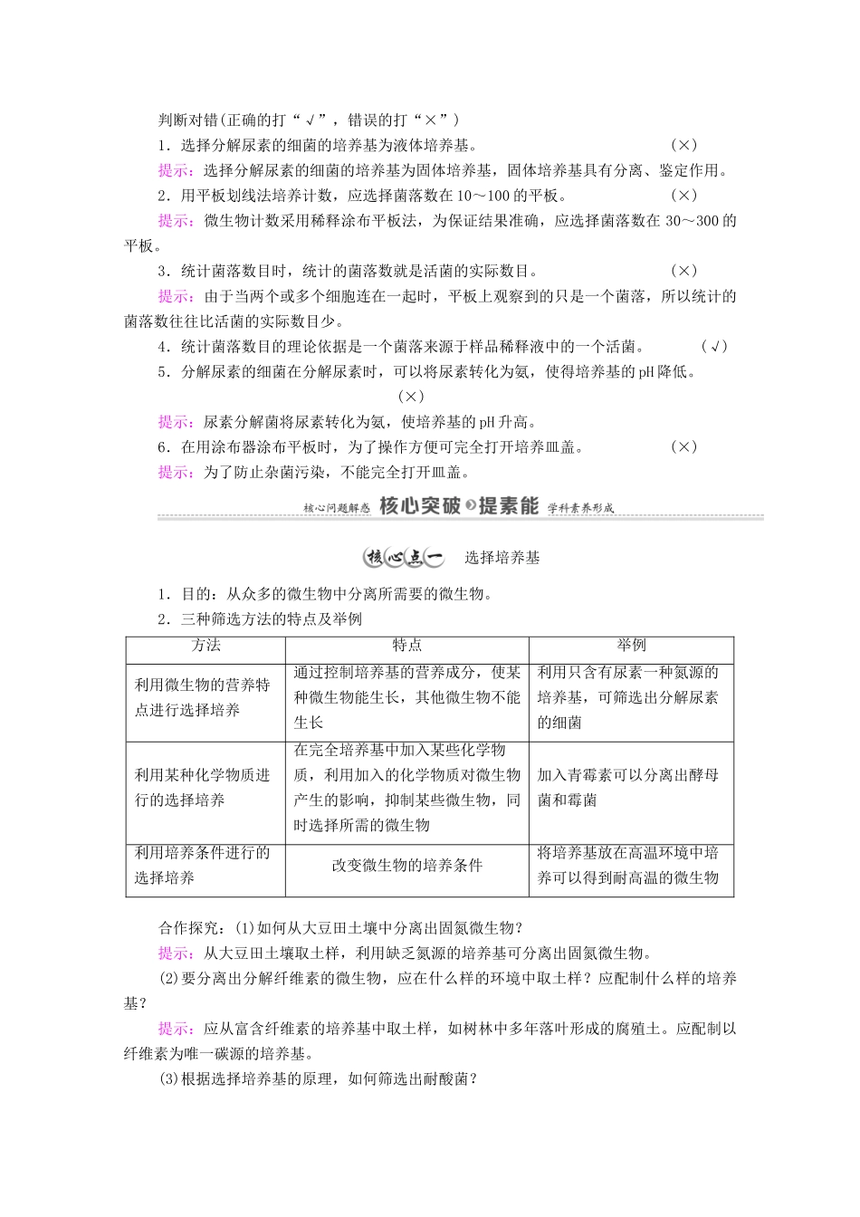 高中生物 第1章 发酵工程 第2节 第2课时 微生物的选择培养和计数教案 新人教版选择性必修3-新人教版高中选择性必修3生物教案_第2页