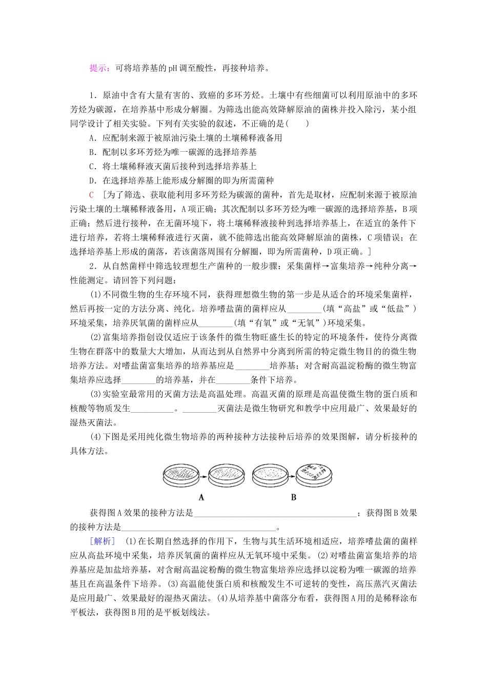 高中生物 第1章 发酵工程 第2节 第2课时 微生物的选择培养和计数教案 新人教版选择性必修3-新人教版高中选择性必修3生物教案_第3页