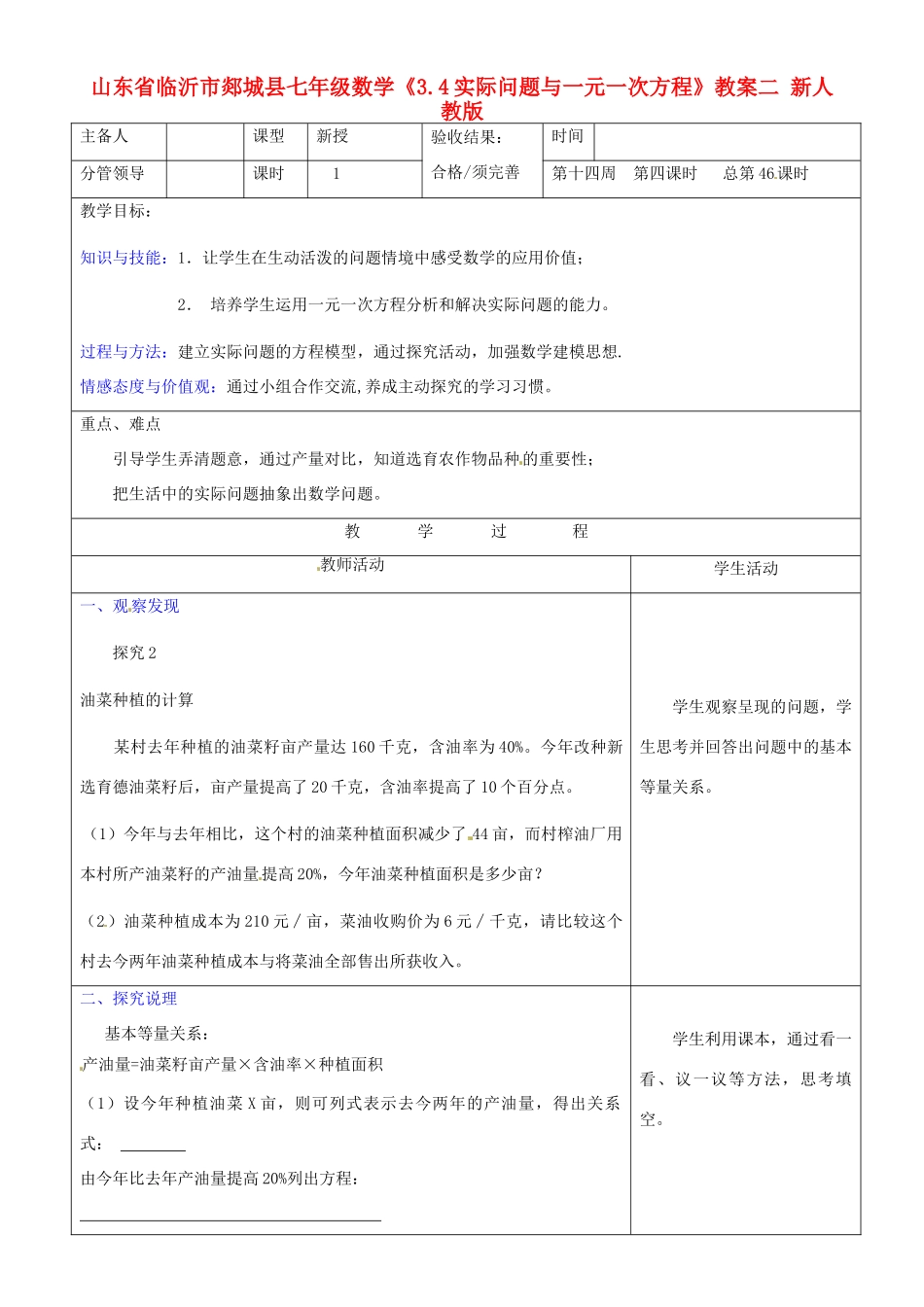 山东省临沂市郯城县七年级数学《3.4实际问题与一元一次方程》教案二 新人教版_第1页