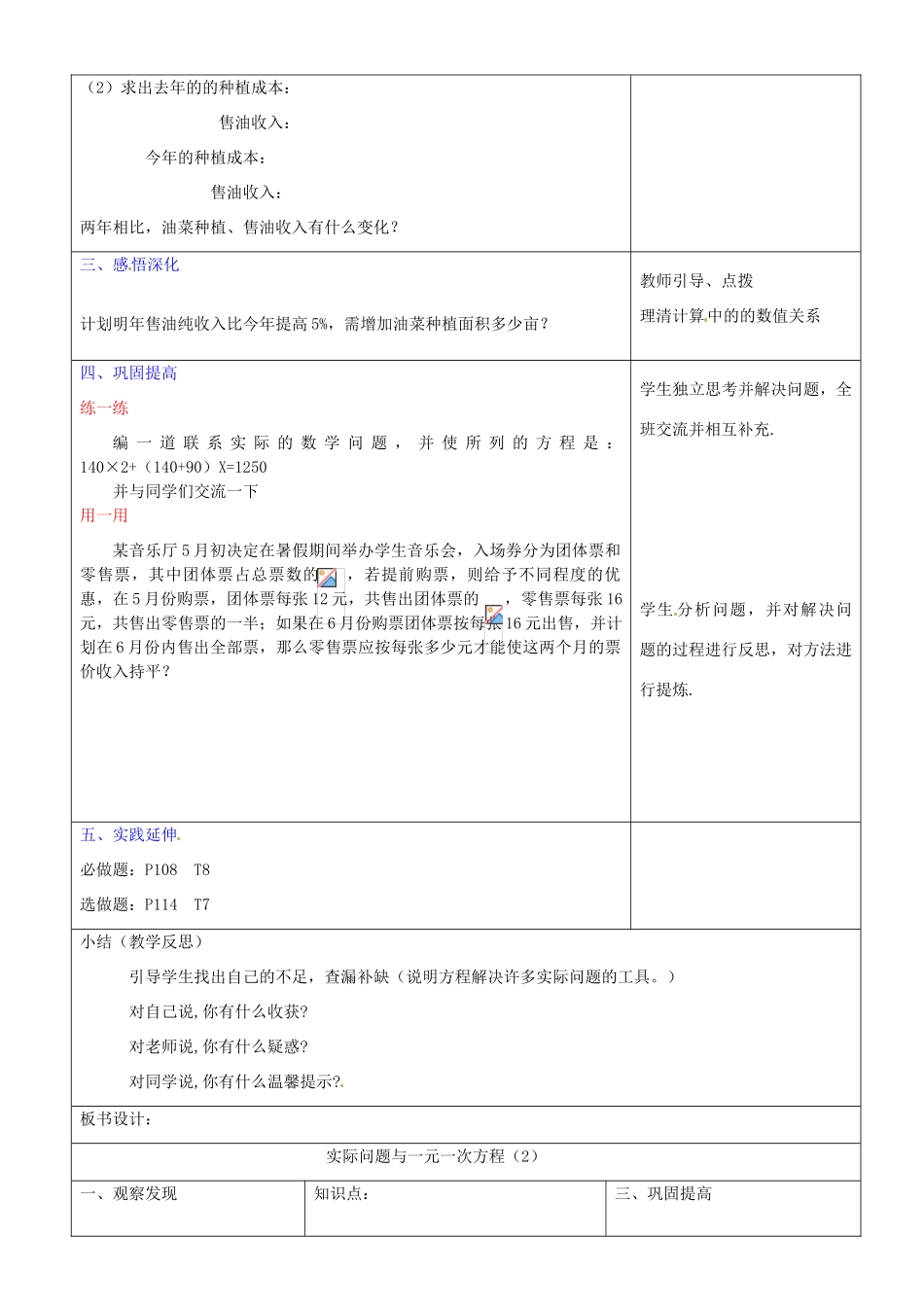 山东省临沂市郯城县七年级数学《3.4实际问题与一元一次方程》教案二 新人教版_第2页