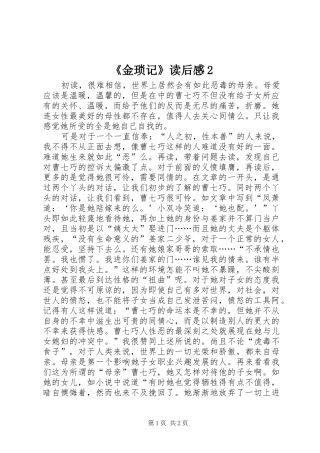 《金琐记》读后感2