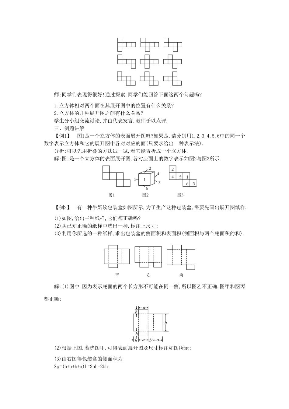 七年级数学上册 1.2 展开与折叠教学设计 （新版）北师大版-（新版）北师大版初中七年级上册数学教案_第2页